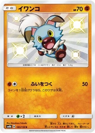 Rockruff #183 — GX Ultra Shiny