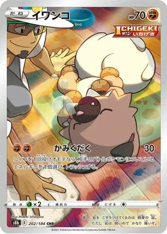Rockruff #202 — VMAX Climax