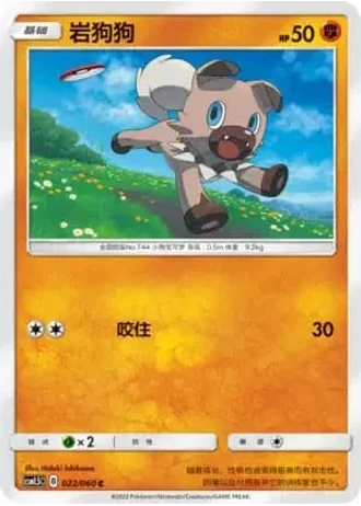 Rockruff #22/60 — Battle Elite (Sub-set)