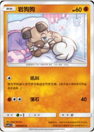 Rockruff #25/61 — Striking Competition (Sub-set)