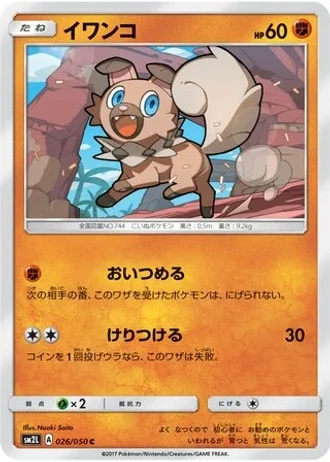 Rockruff #26 — Alolan Moonlight