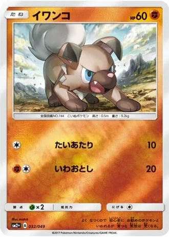 Rockruff #32 — Facing a New Trial
