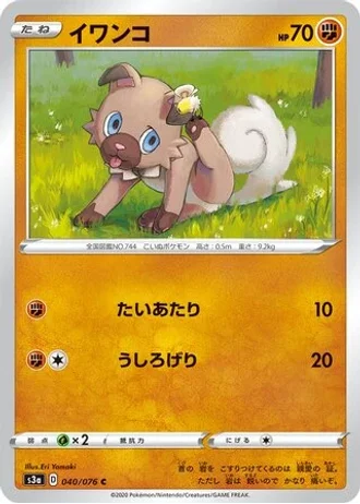 Rockruff #40 — Legendary Heartbeat