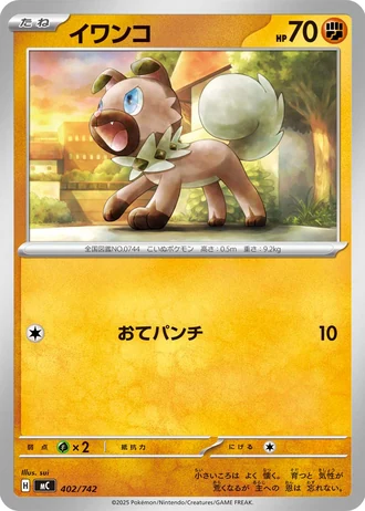 Rockruff #402/742 — Start Deck 100 Battle Collection