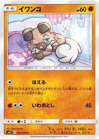 Rockruff #47/95 — Alter Genesis