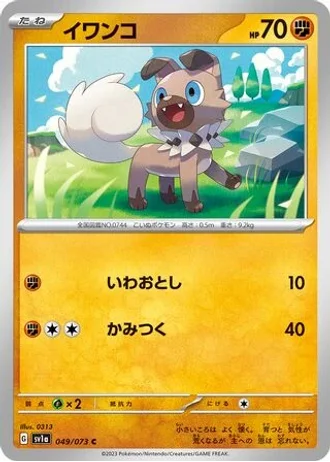 Rockruff #49 — Triplet Beat