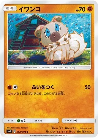 Rockruff #52/94 — Forbidden Light