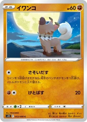 Rockruff #53 — Paradigm Trigger