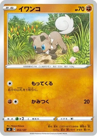 Rockruff #53 — V Starter Decks