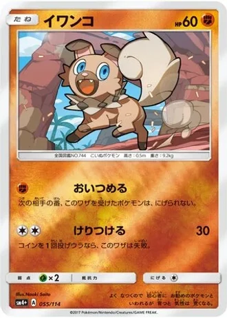 Rockruff #55/114 — GX Battle Boost