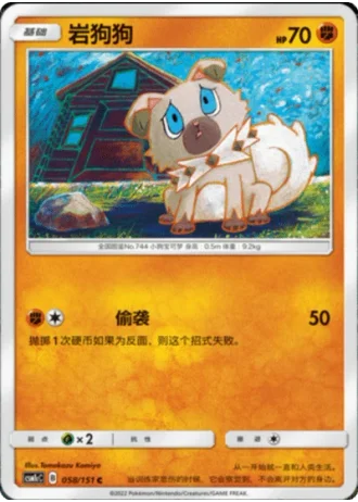 Rockruff #58/151 — Storming Emergence - Abundant