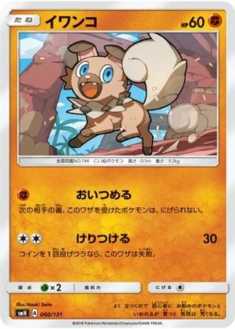 Rockruff #60 — GX Starter Decks