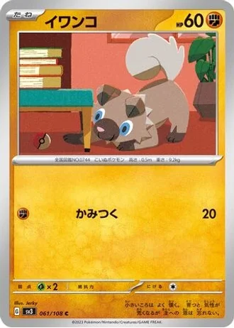 Rockruff #61 — Ruler of the Black Flame