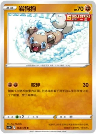 Rockruff #63/125 — Primordial Arts - Overgrow