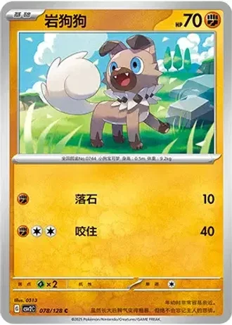 Rockruff #78/128 — Miracle Journey