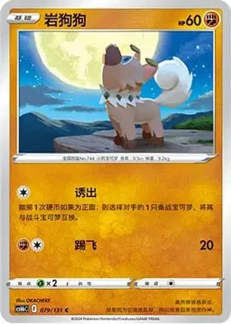 Rockruff #79/131 — Marine Shadow - Banish