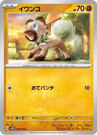 Rockruff #8 — Ancient Koraidon ex Starter Deck & Build Set