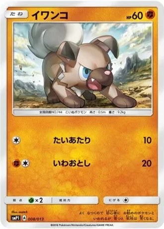 Rockruff #8 — Rockruff Full Power Deck