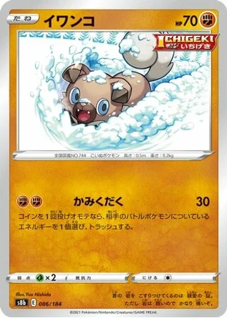 Rockruff #86 — VMAX Climax
