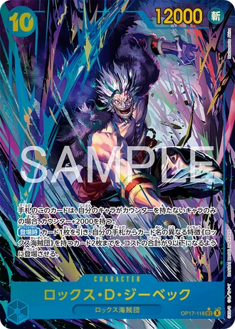 Rocks.D.Xebec (OP17-118) (Alternative Art) — The World's Strongest Warriors (OP17)