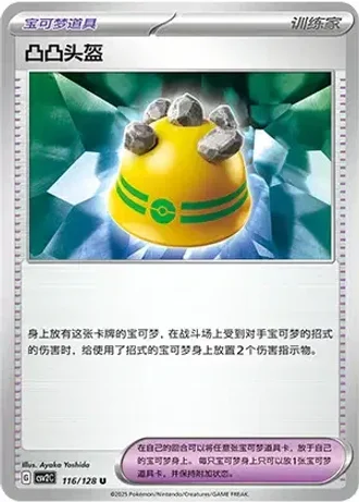 Rocky Helmet #116/128 — Miracle Journey
