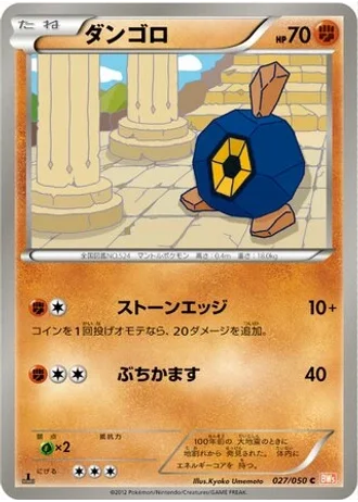 Roggenrola (1st Edition) #27 — Dragon Blade (1st Edition)