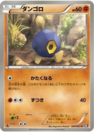 Roggenrola (1st Edition) #29 — Black Collection (1st Edition)