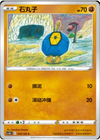 Roggenrola #74/122 — Primordial Arts - Torrent