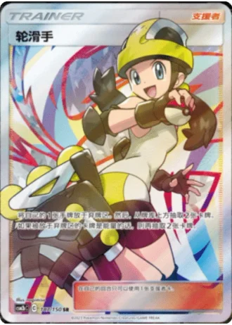 Roller Skater #187/150 — Shining Synergy - Supreme