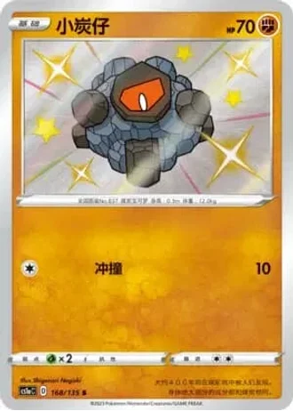 Rolycoly #168/135 — Dynamax Clash - Thunder