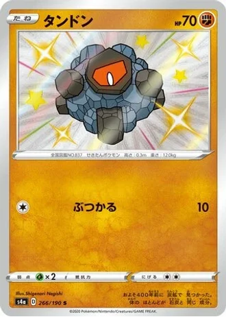 Rolycoly #266/190 — Shiny Star V