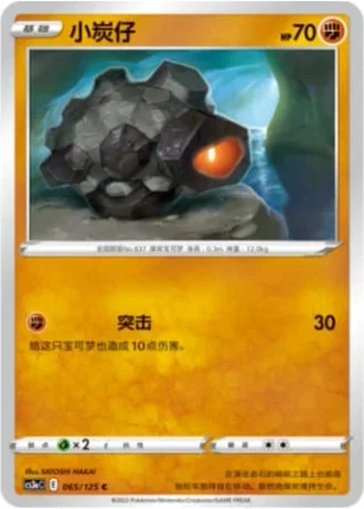 Rolycoly #65/125 — Primordial Arts - Overgrow