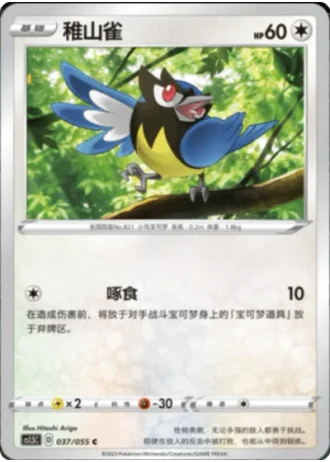 Rookidee #37/55 — Dynamax Tactics (Sub-set)