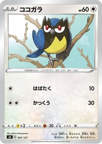 Rookidee #81 — V Starter Decks