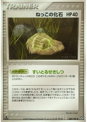Root Fossil (1st Edition) #88/108 — World Champions Pack (1st Edition)