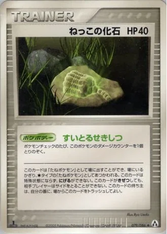 Root Fossil #79/86 — Mirage Forest