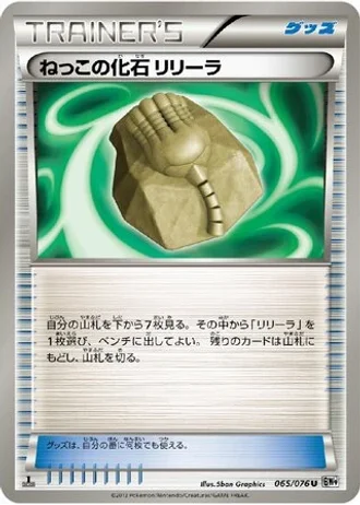 Root Fossil Lileep #65 — Megalo Cannon