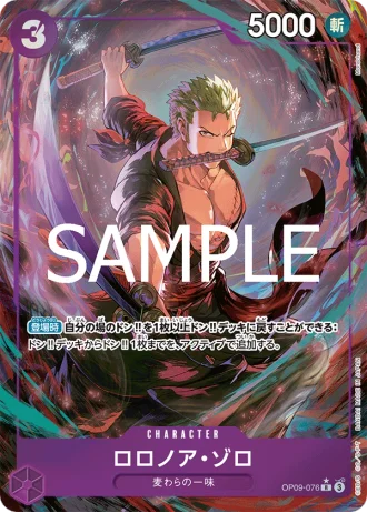 Roronoa Zoro (OP09-076) (Parallel) — ONE PIECE CARD THE BEST vol.2 (PRB02)