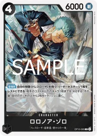 Roronoa Zoro (OP10-095) — Royal Blood (OP10)