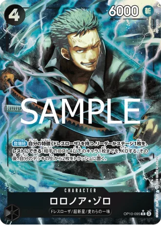 Roronoa Zoro (OP10-095) (Parallel) — ONE PIECE CARD THE BEST vol.2 (PRB02)
