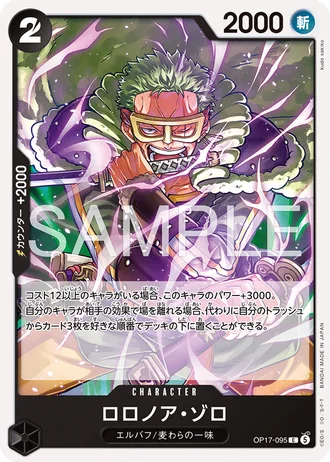 Roronoa Zoro (OP17-095) — The World's Strongest Warriors (OP17)