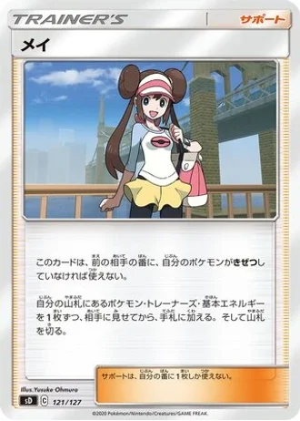 Rosa #121 — V Starter Decks