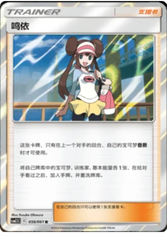 Rosa #56/61 — Striking Competition (Sub-set)