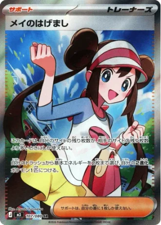 Rosa's Encouragement #107/80 — Nihil Zero