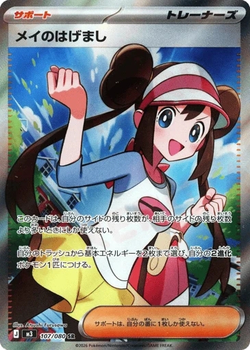 Rosa's Encouragement #107 — Nihil Zero