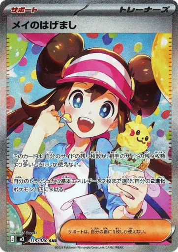 Rosa's Encouragement #115 — Nihil Zero