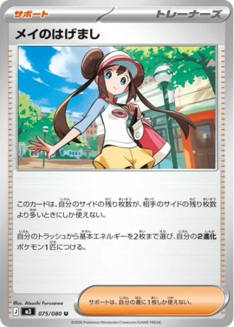 Rosa's Encouragement #75/80 — Nihil Zero