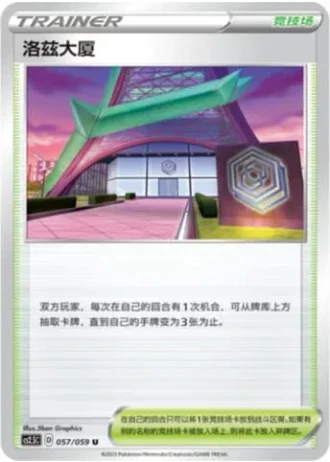 Rose Tower #57/59 — Brilliant Counterattack (Sub-set)