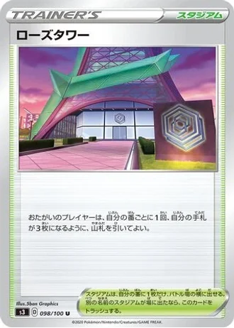 Rose Tower #98/100 — Infinity Zone