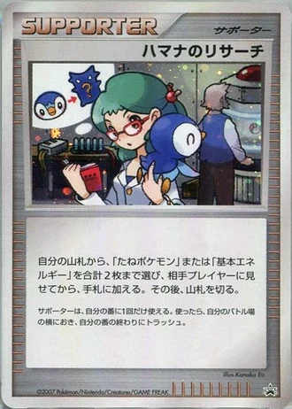 Roseanne's Research (Battle Road,Summer Vacation Battle Campaign 2007,2009) — Unnumbered Promos